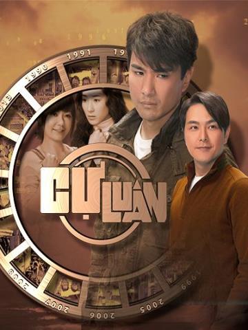 CỰ LUÂN - BROTHERS KEEPER