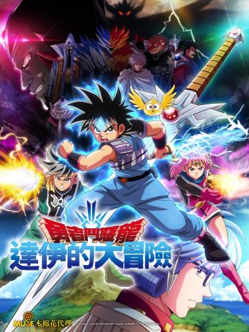 Dấu Ấn Rồng Thiêng - Dragon Quest Dai no Daibouke