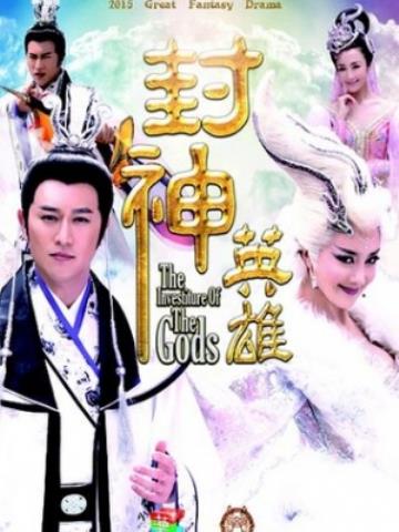 Anh hùng phong thần bảng - Phần 2 - Full HD