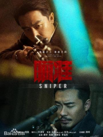 Xạ Thủ - Sniper 2020