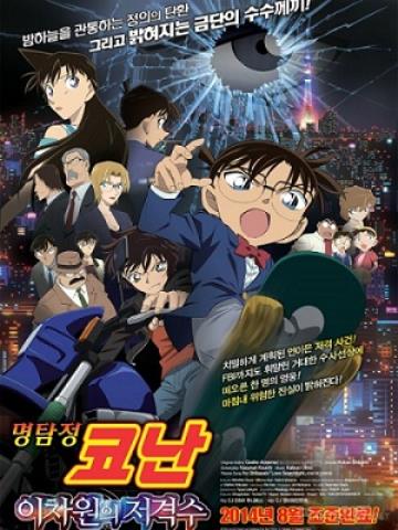 Detective Conan Movie 18 - Xạ Thủ Bắn Tỉa Không Tưởng